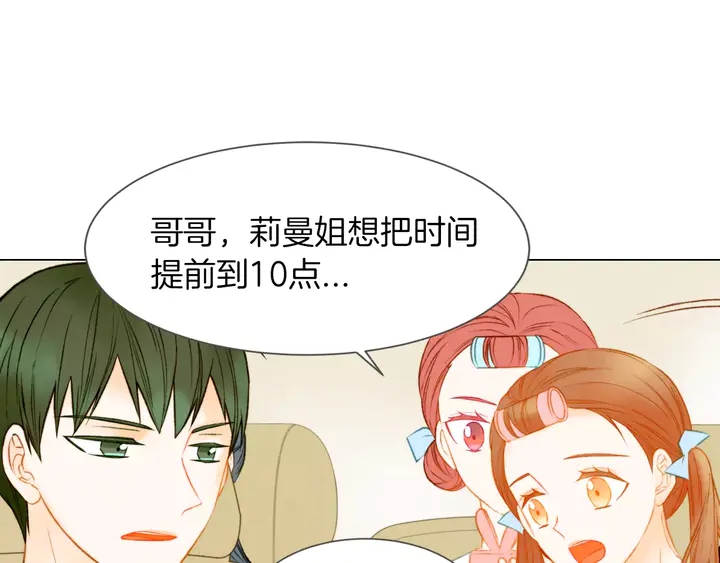 绯闻女一号韩漫全集-第81话 危险无删减无遮挡章节图片 