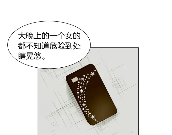 绯闻女一号韩漫全集-第81话 危险无删减无遮挡章节图片 