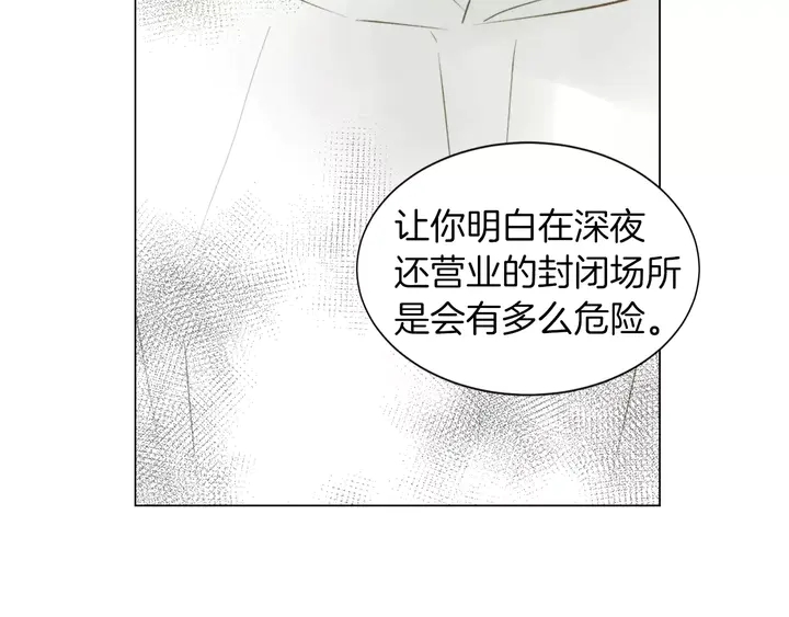 绯闻女一号韩漫全集-第81话 危险无删减无遮挡章节图片 
