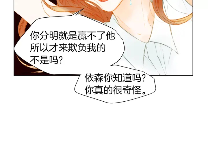 绯闻女一号韩漫全集-第83话 最差的时机无删减无遮挡章节图片 