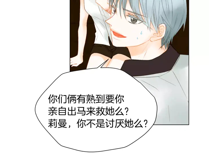 绯闻女一号韩漫全集-第83话 最差的时机无删减无遮挡章节图片 