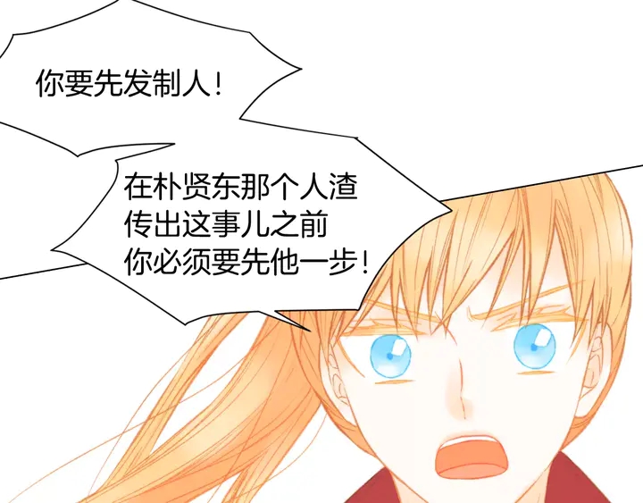 绯闻女一号韩漫全集-第83话 最差的时机无删减无遮挡章节图片 