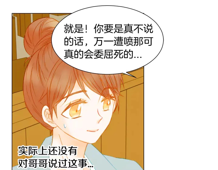 绯闻女一号韩漫全集-第83话 最差的时机无删减无遮挡章节图片 