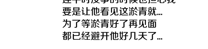 绯闻女一号韩漫全集-第83话 最差的时机无删减无遮挡章节图片 