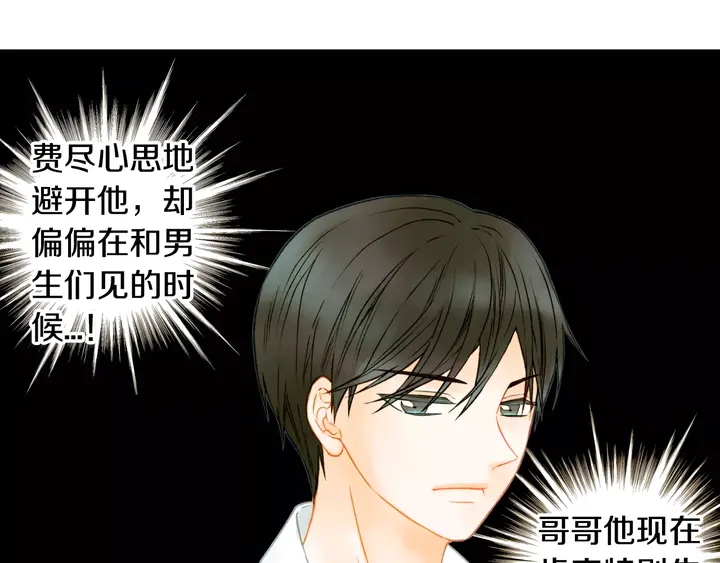 绯闻女一号韩漫全集-第83话 最差的时机无删减无遮挡章节图片 