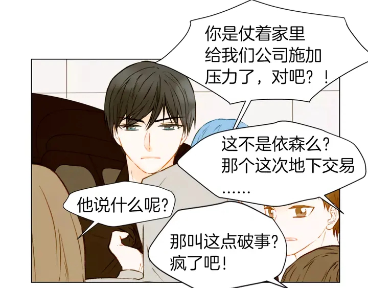 绯闻女一号韩漫全集-第85话 待在一起无删减无遮挡章节图片 
