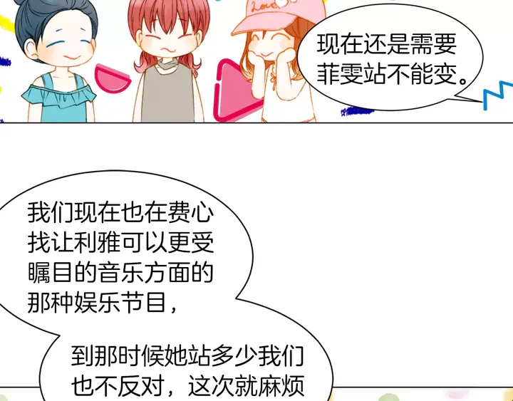 绯闻女一号韩漫全集-第85话 待在一起无删减无遮挡章节图片 
