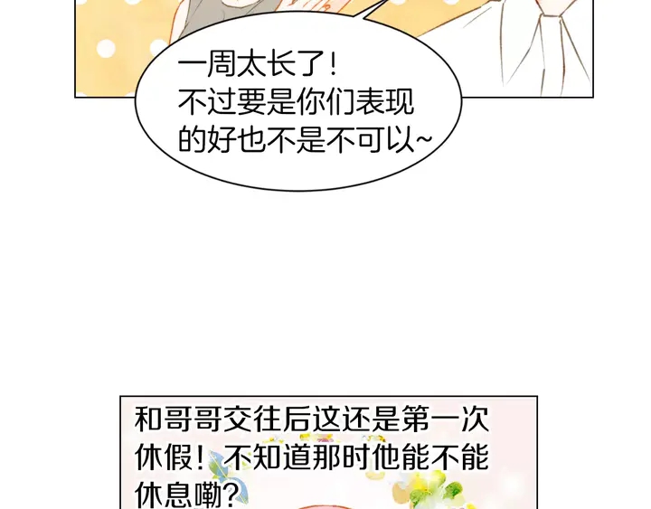 绯闻女一号韩漫全集-第85话 待在一起无删减无遮挡章节图片 