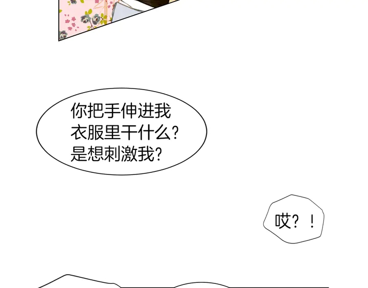 绯闻女一号韩漫全集-第86话 不想闯祸无删减无遮挡章节图片 