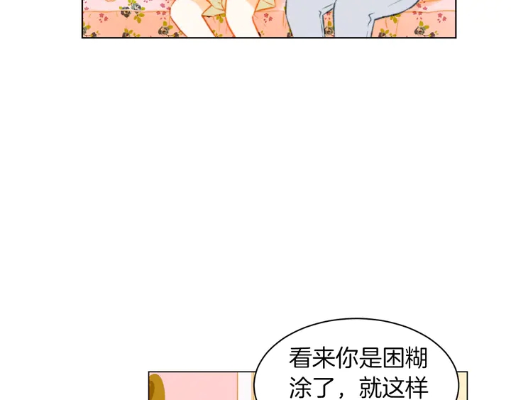 绯闻女一号韩漫全集-第86话 不想闯祸无删减无遮挡章节图片 
