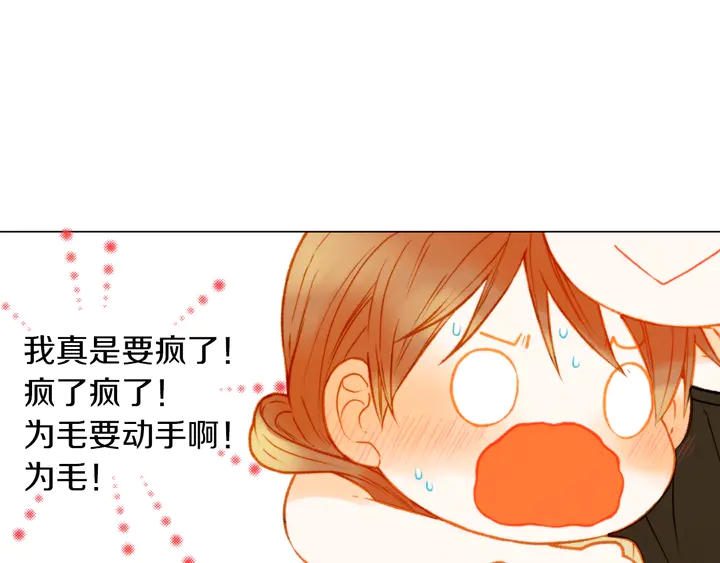 绯闻女一号韩漫全集-第86话 不想闯祸无删减无遮挡章节图片 