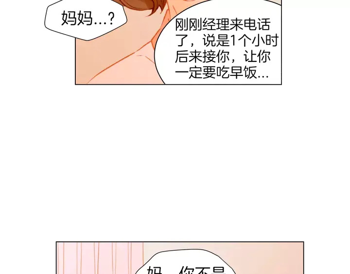 绯闻女一号韩漫全集-第86话 不想闯祸无删减无遮挡章节图片 