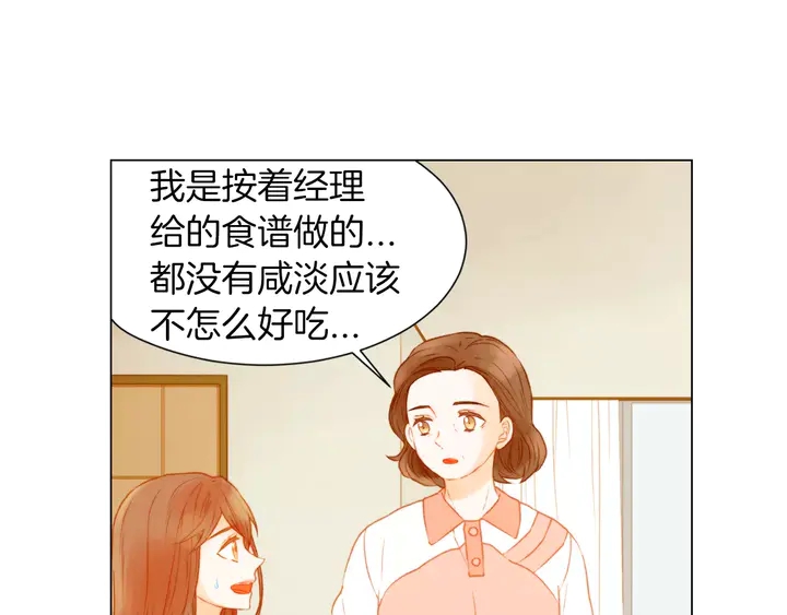 绯闻女一号韩漫全集-第86话 不想闯祸无删减无遮挡章节图片 