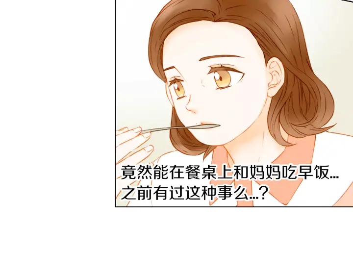 绯闻女一号韩漫全集-第86话 不想闯祸无删减无遮挡章节图片 