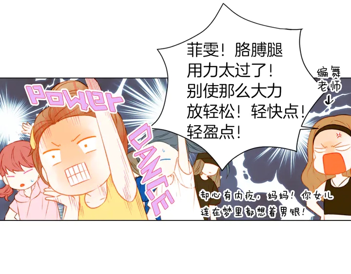 绯闻女一号韩漫全集-第86话 不想闯祸无删减无遮挡章节图片 