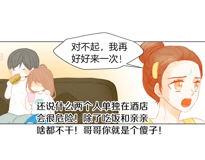 绯闻女一号韩漫全集-第86话 不想闯祸无删减无遮挡章节图片 
