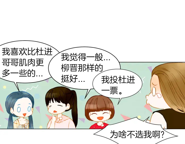 绯闻女一号韩漫全集-第86话 不想闯祸无删减无遮挡章节图片 