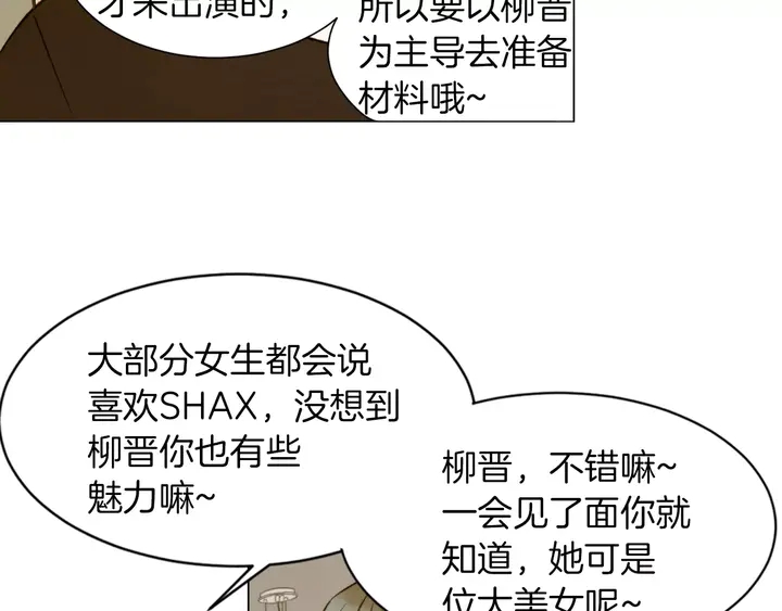 绯闻女一号韩漫全集-第86话 不想闯祸无删减无遮挡章节图片 