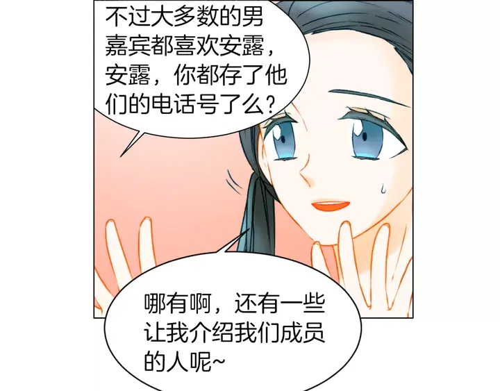 绯闻女一号韩漫全集-第86话 不想闯祸无删减无遮挡章节图片 