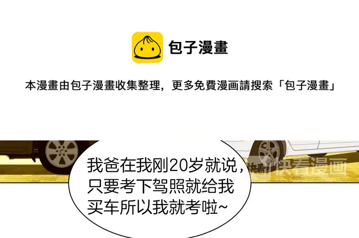 绯闻女一号韩漫全集-第86话 不想闯祸无删减无遮挡章节图片 