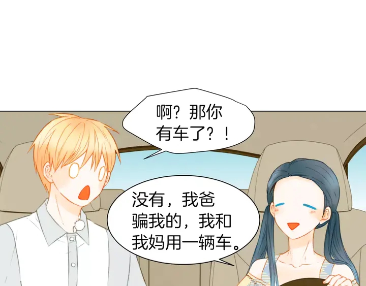 绯闻女一号韩漫全集-第86话 不想闯祸无删减无遮挡章节图片 