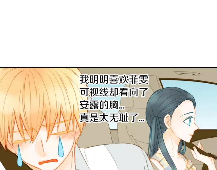 绯闻女一号韩漫全集-第86话 不想闯祸无删减无遮挡章节图片 