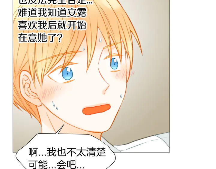 绯闻女一号韩漫全集-第86话 不想闯祸无删减无遮挡章节图片 