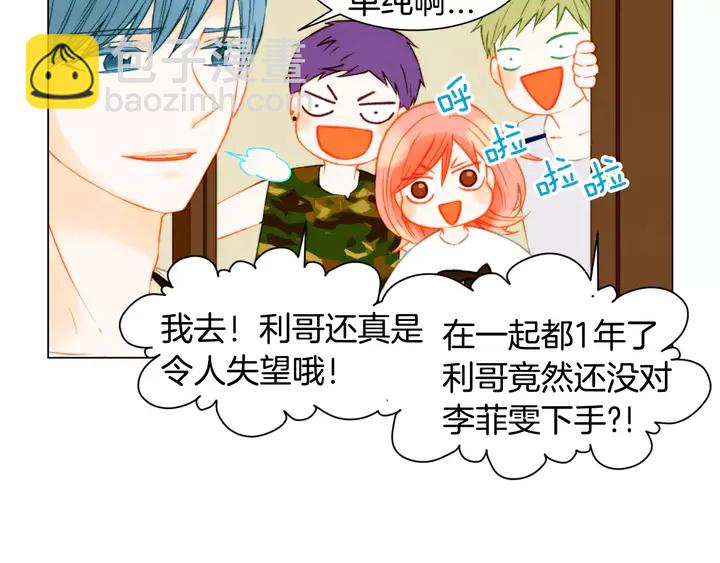 绯闻女一号韩漫全集-第88话 情侣睡衣无删减无遮挡章节图片 