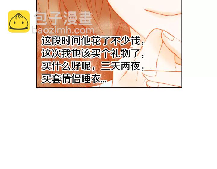 绯闻女一号韩漫全集-第88话 情侣睡衣无删减无遮挡章节图片 