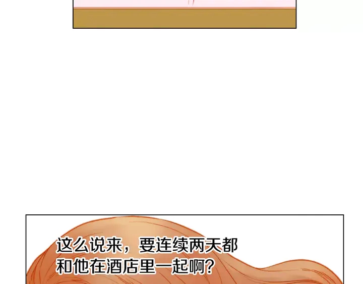 绯闻女一号韩漫全集-第88话 情侣睡衣无删减无遮挡章节图片 
