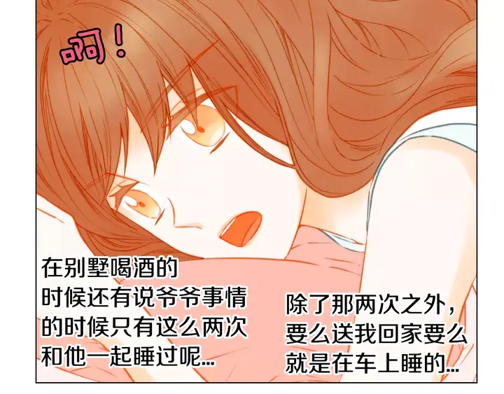 绯闻女一号韩漫全集-第88话 情侣睡衣无删减无遮挡章节图片 
