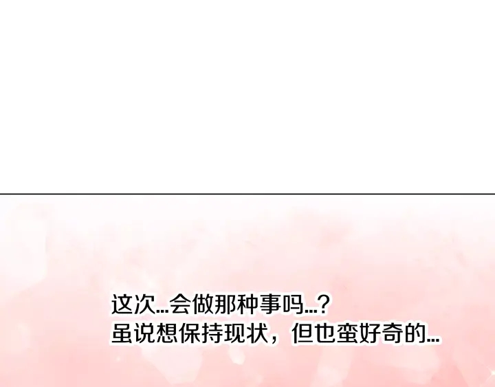 绯闻女一号韩漫全集-第88话 情侣睡衣无删减无遮挡章节图片 