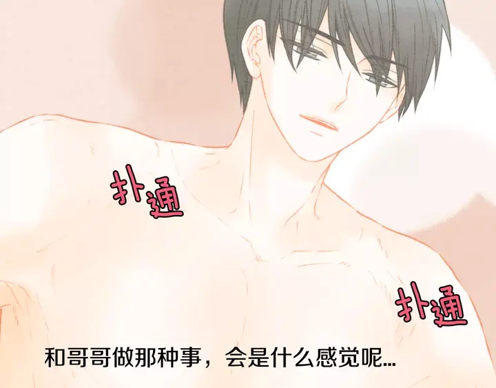 绯闻女一号韩漫全集-第88话 情侣睡衣无删减无遮挡章节图片 