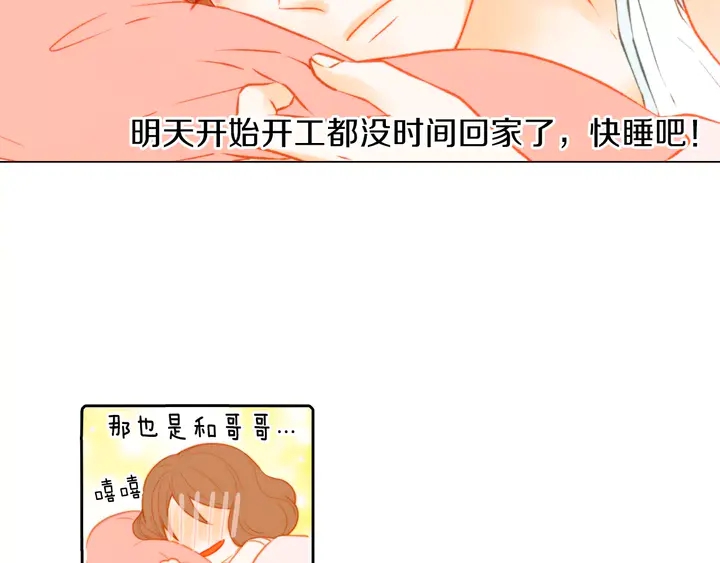 绯闻女一号韩漫全集-第88话 情侣睡衣无删减无遮挡章节图片 