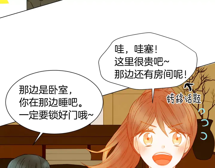 绯闻女一号韩漫全集-第88话 情侣睡衣无删减无遮挡章节图片 
