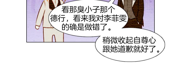 绯闻女一号韩漫全集-第9话 遭当红女星背后诽谤！无删减无遮挡章节图片 