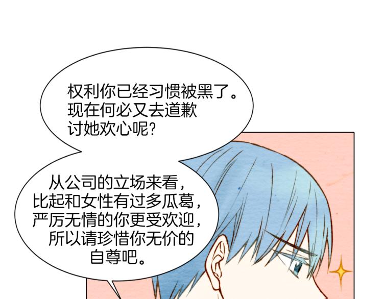 绯闻女一号韩漫全集-第9话 遭当红女星背后诽谤！无删减无遮挡章节图片 