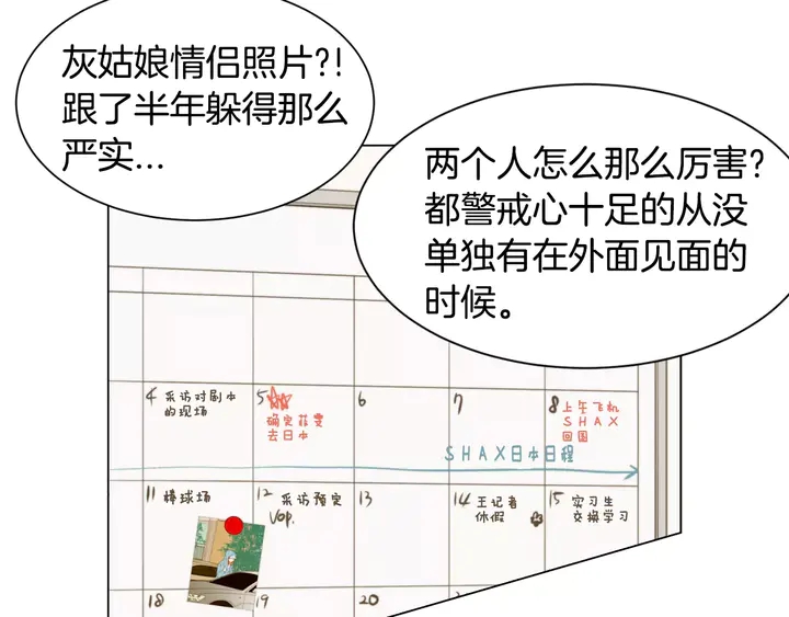 绯闻女一号韩漫全集-第90话 两个人的未来无删减无遮挡章节图片 