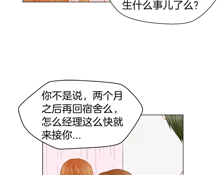 绯闻女一号韩漫全集-第90话 两个人的未来无删减无遮挡章节图片 