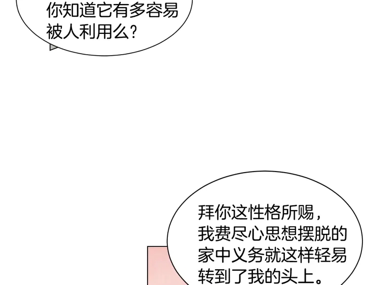 绯闻女一号韩漫全集-第91话 不认输无删减无遮挡章节图片 