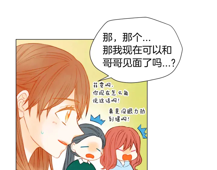 绯闻女一号韩漫全集-第92话 想见他无删减无遮挡章节图片 