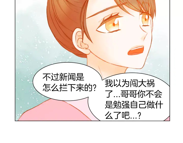 绯闻女一号韩漫全集-第93话 不愿分开无删减无遮挡章节图片 