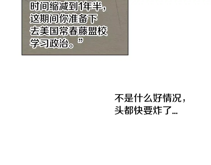 绯闻女一号韩漫全集-第93话 不愿分开无删减无遮挡章节图片 