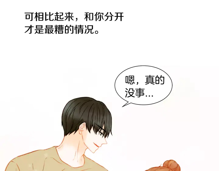 绯闻女一号韩漫全集-第93话 不愿分开无删减无遮挡章节图片 