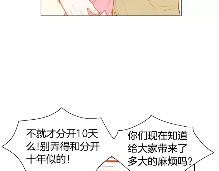 绯闻女一号韩漫全集-第93话 不愿分开无删减无遮挡章节图片 