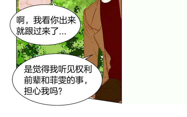 绯闻女一号韩漫全集-第93话 不愿分开无删减无遮挡章节图片 