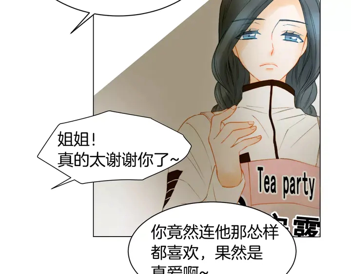 绯闻女一号韩漫全集-第95话 她一辈子都是我的无删减无遮挡章节图片 