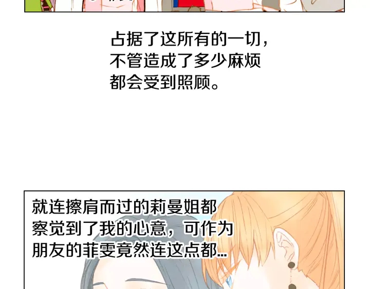 绯闻女一号韩漫全集-第95话 她一辈子都是我的无删减无遮挡章节图片 