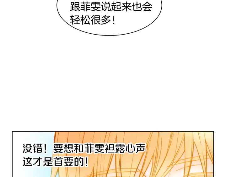绯闻女一号韩漫全集-第96话 单独相处无删减无遮挡章节图片 