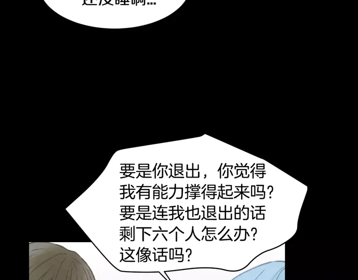 绯闻女一号韩漫全集-第97话 解散？无删减无遮挡章节图片 